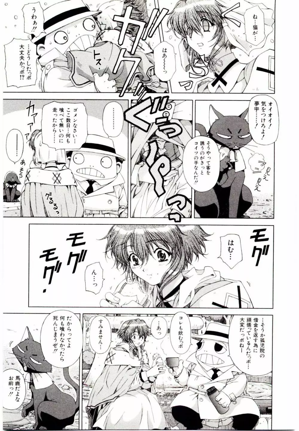 お茶の子祭² Page.34