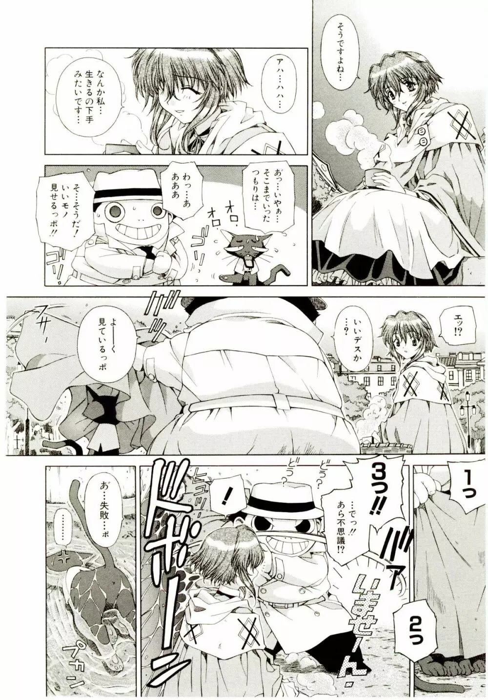 お茶の子祭² Page.35