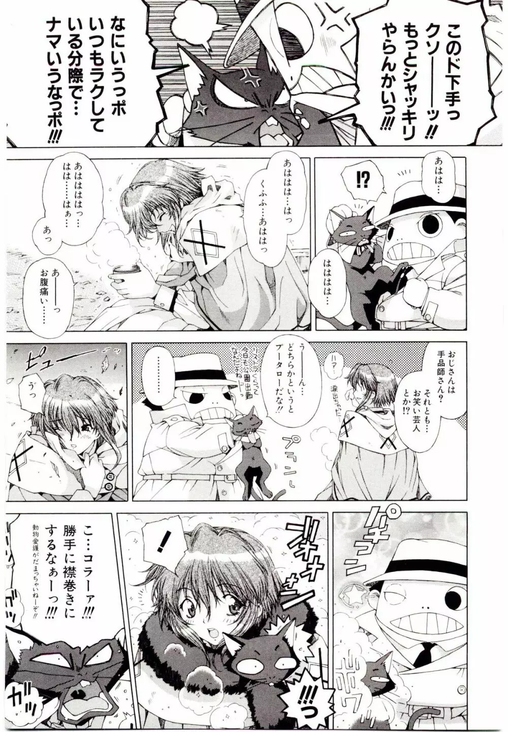 お茶の子祭² Page.36