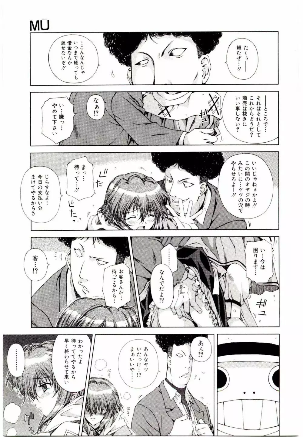 お茶の子祭² Page.38