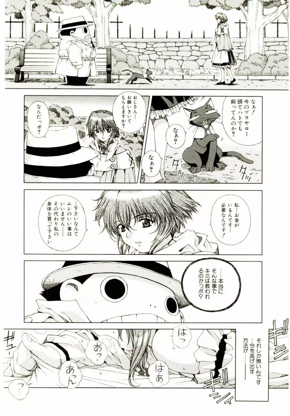 お茶の子祭² Page.39