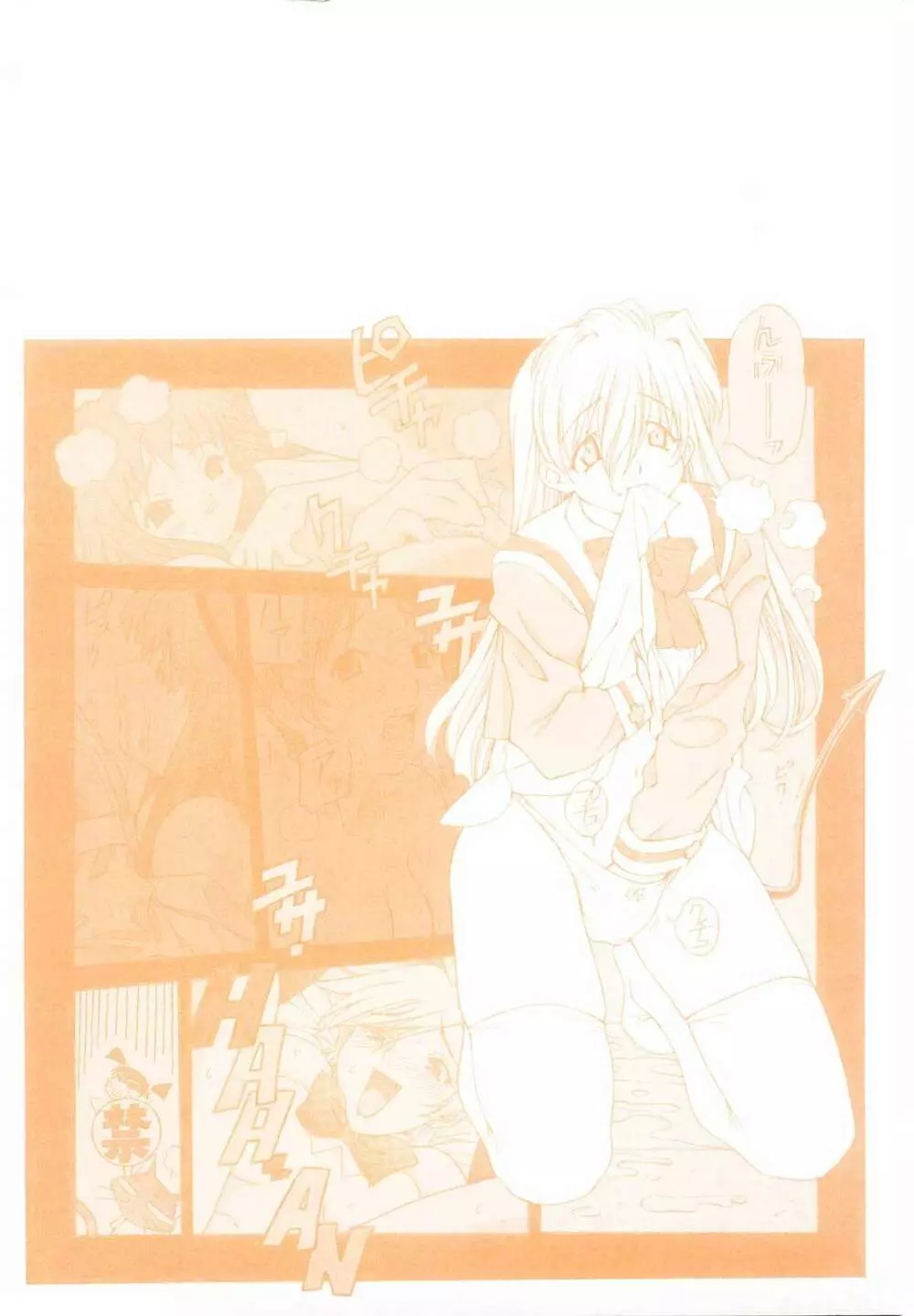 お茶の子祭² Page.4