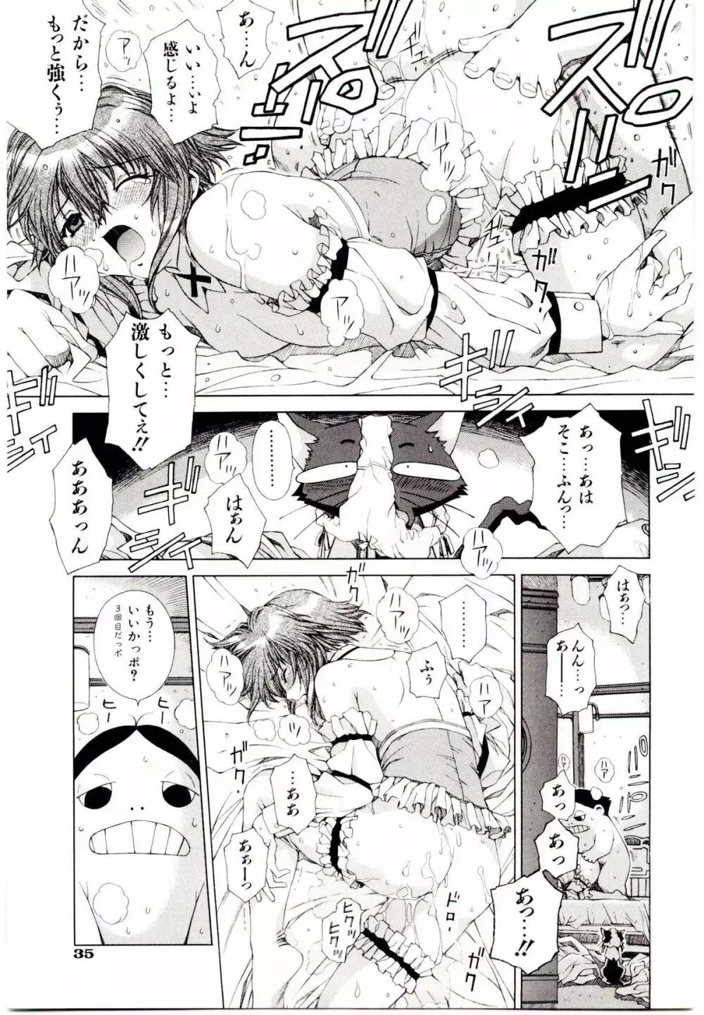 お茶の子祭² Page.40
