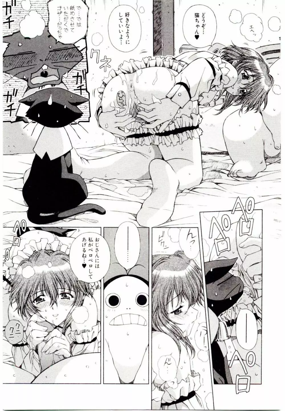 お茶の子祭² Page.42