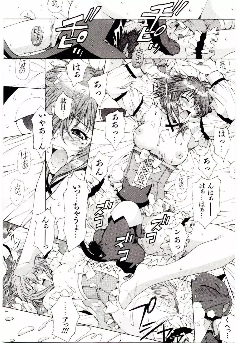 お茶の子祭² Page.44