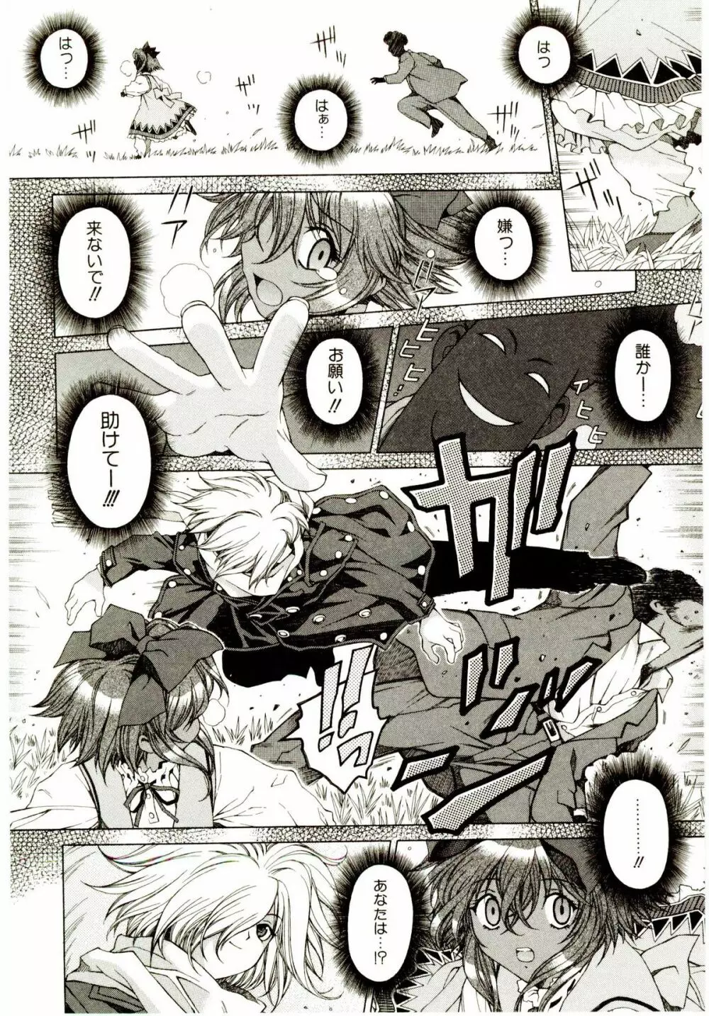 お茶の子祭² Page.45