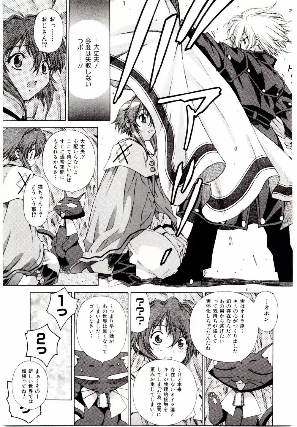 お茶の子祭² Page.46