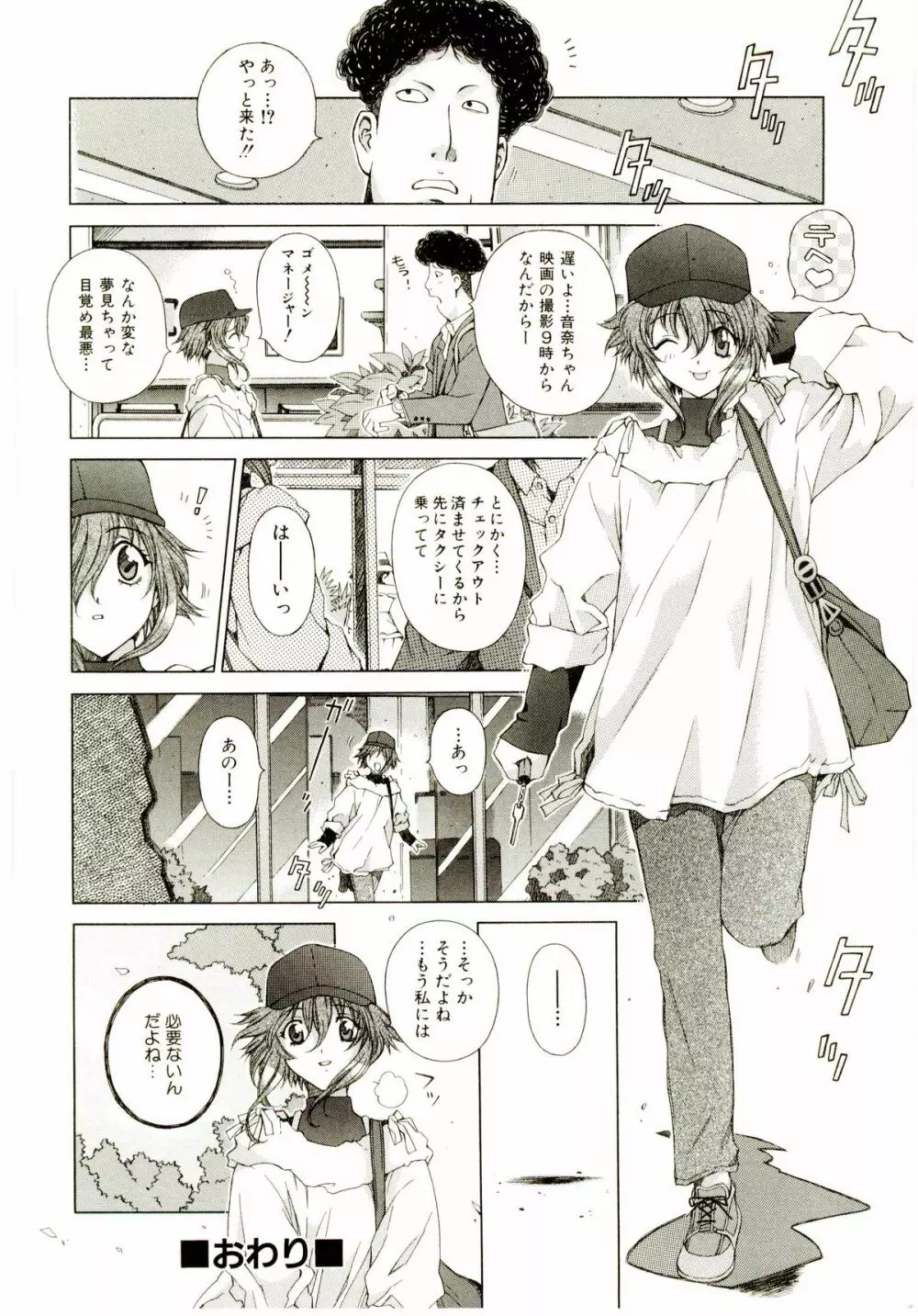 お茶の子祭² Page.47