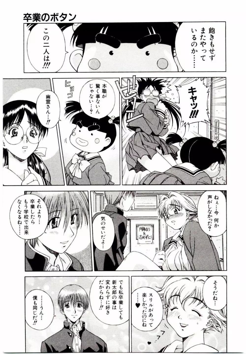 お茶の子祭² Page.50