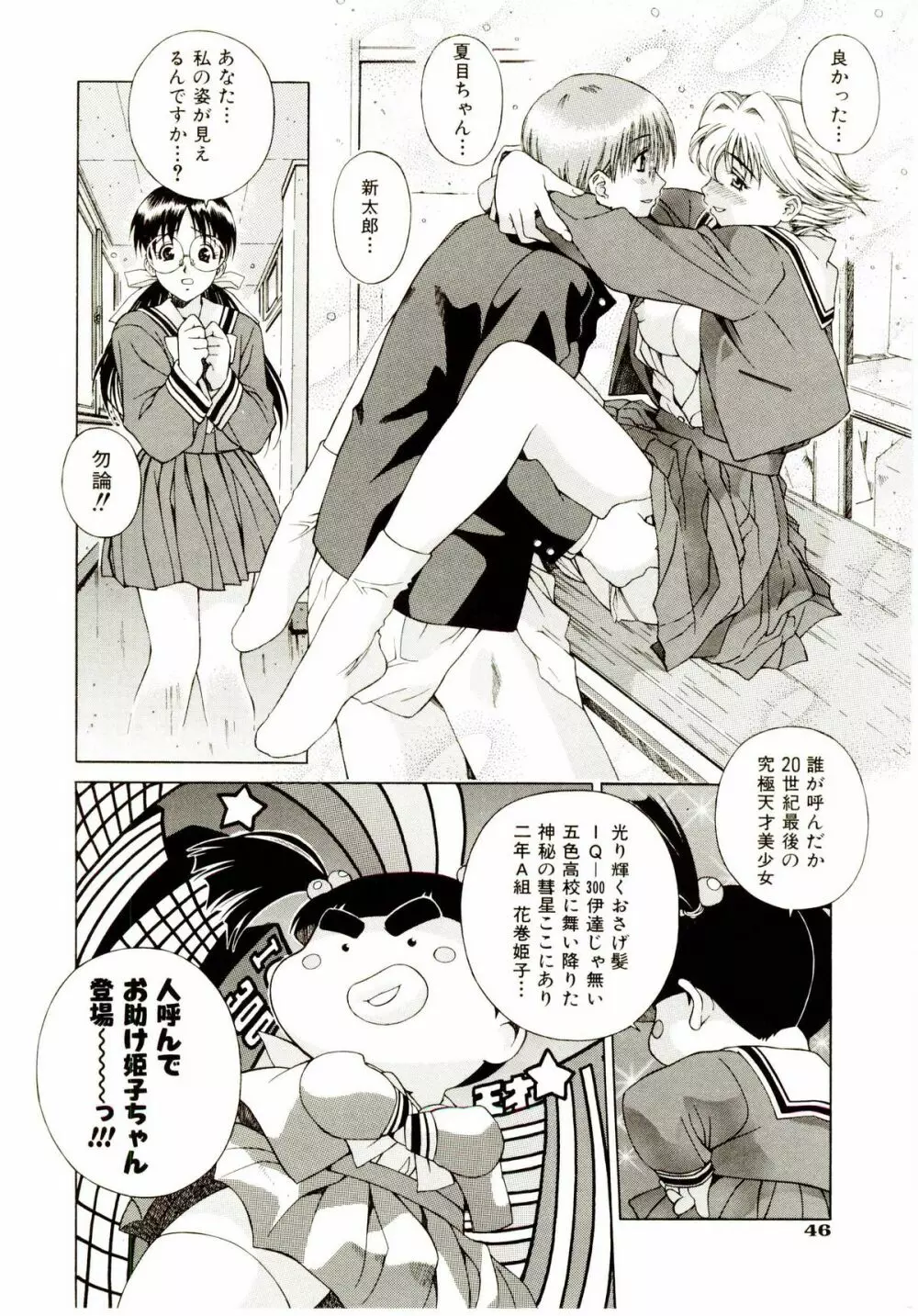 お茶の子祭² Page.51