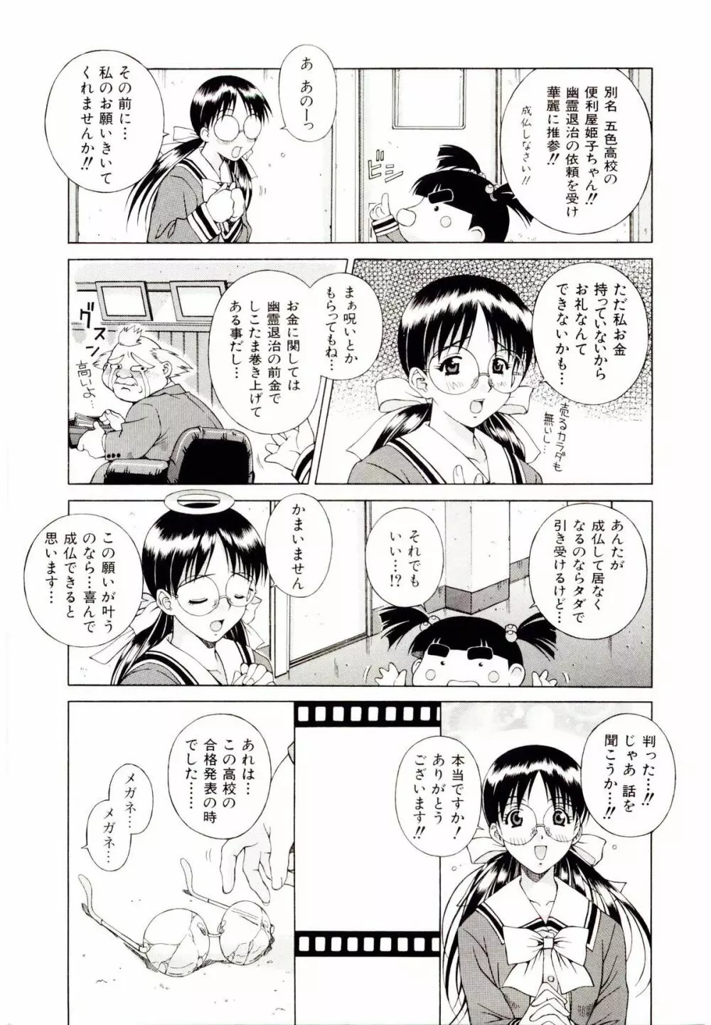 お茶の子祭² Page.52