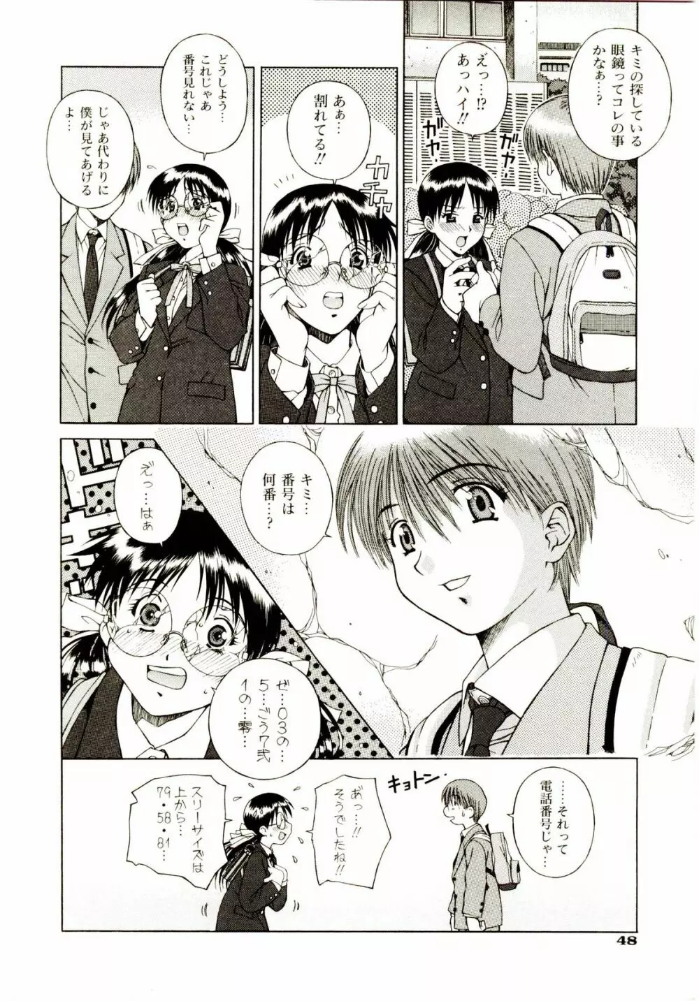 お茶の子祭² Page.53