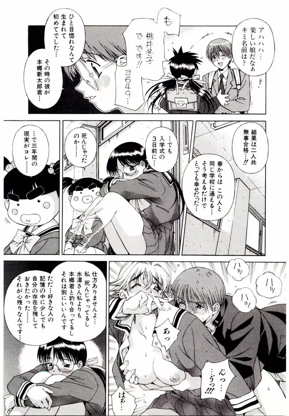 お茶の子祭² Page.54