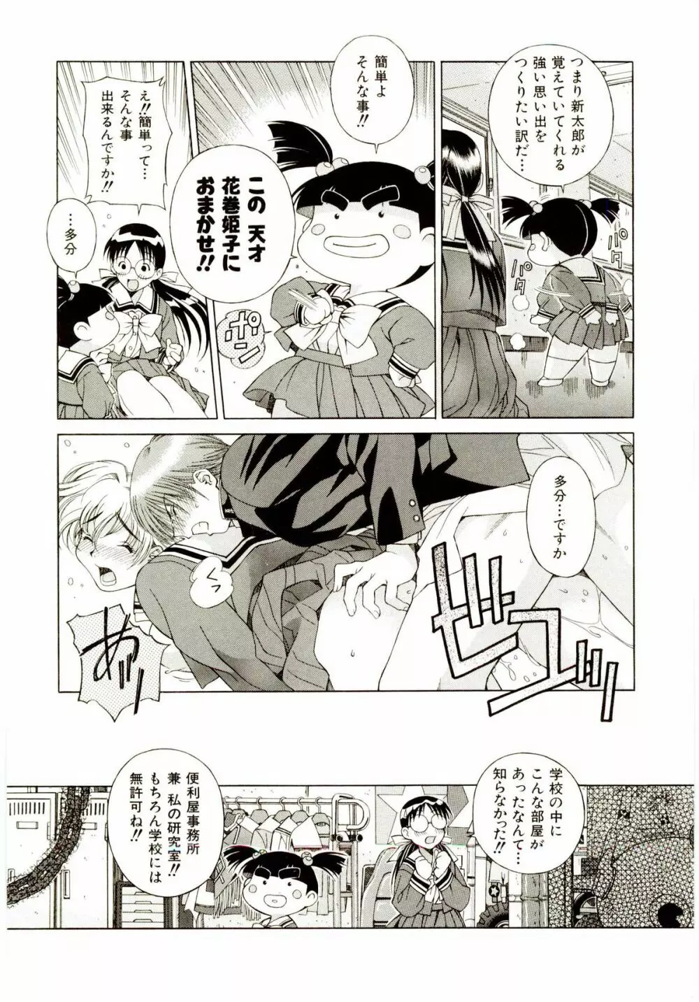 お茶の子祭² Page.55