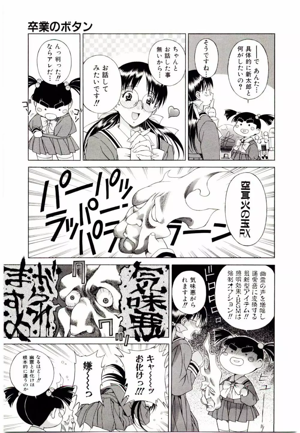 お茶の子祭² Page.56