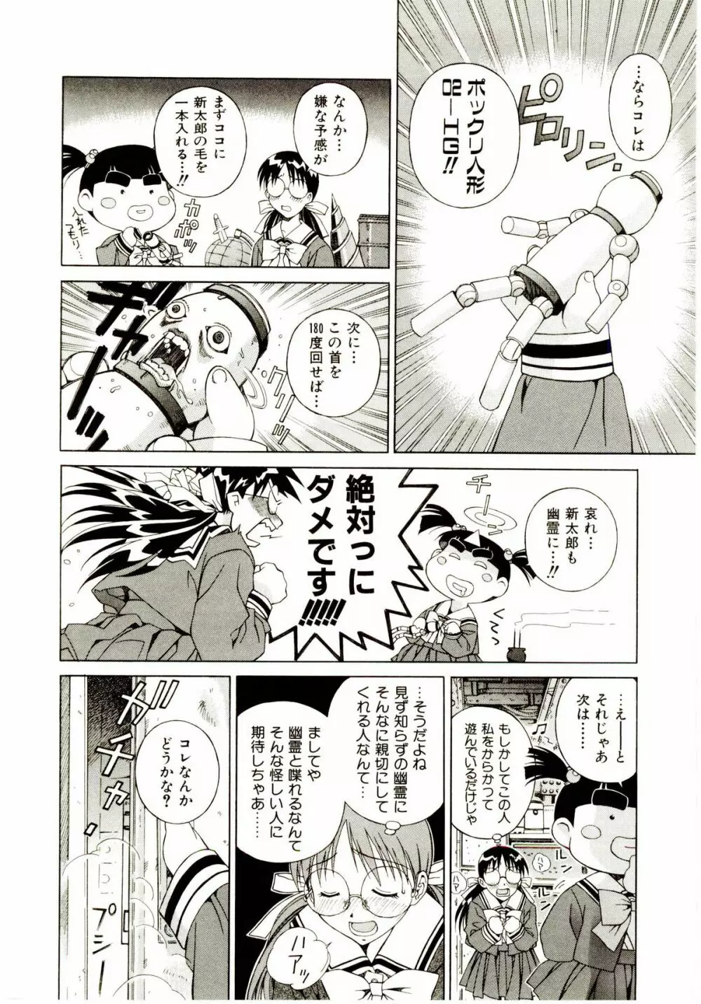 お茶の子祭² Page.57