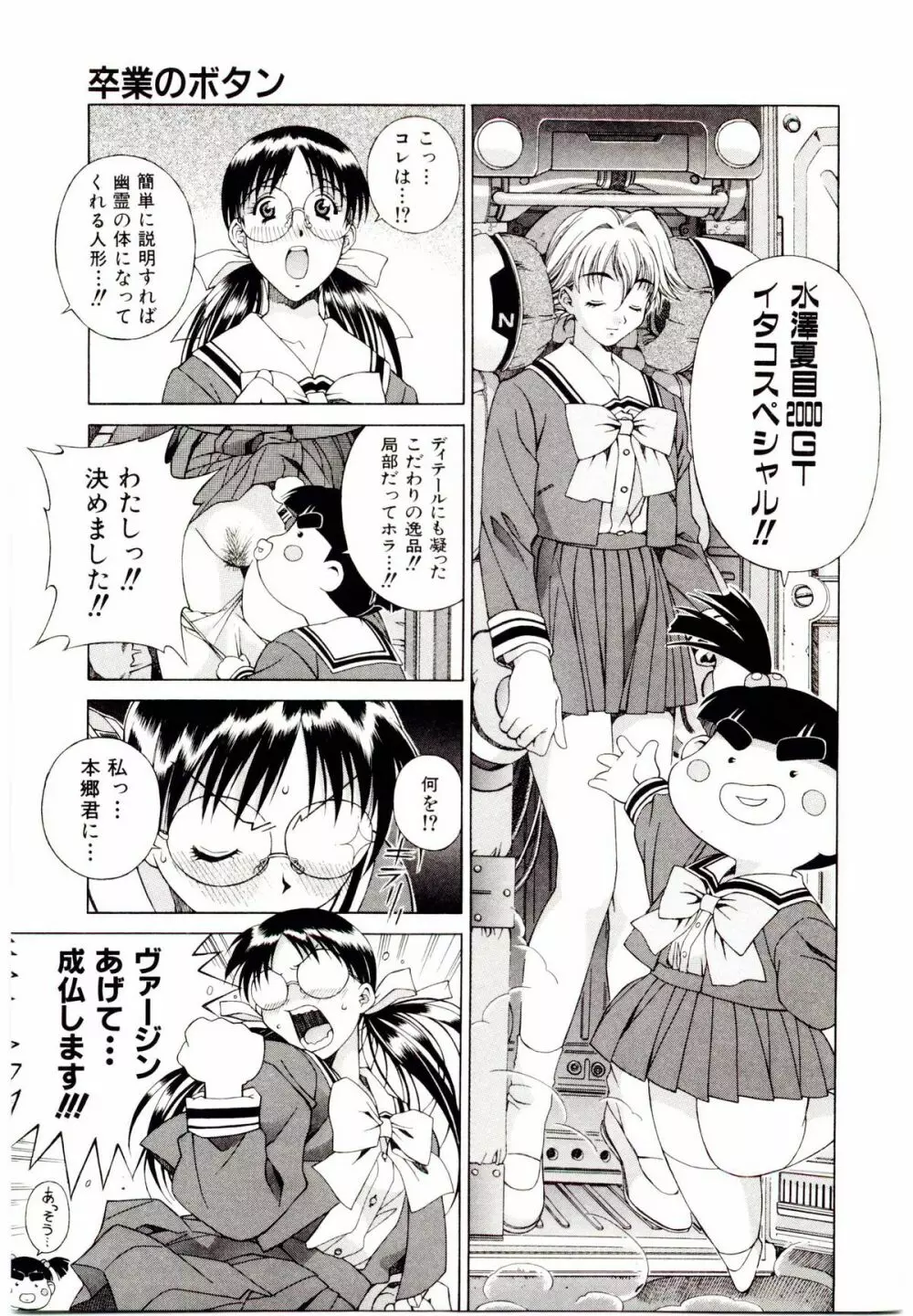 お茶の子祭² Page.58