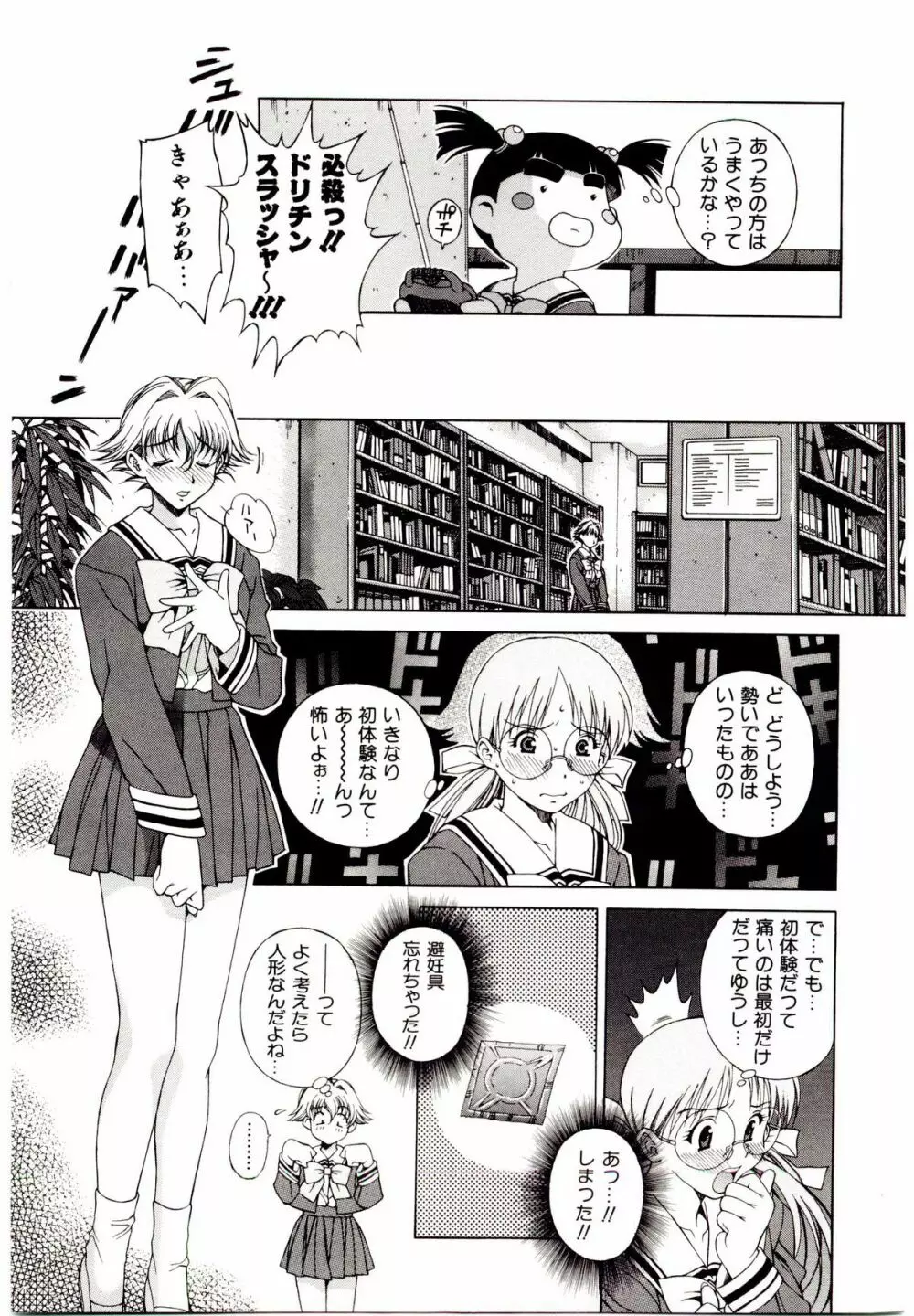 お茶の子祭² Page.60