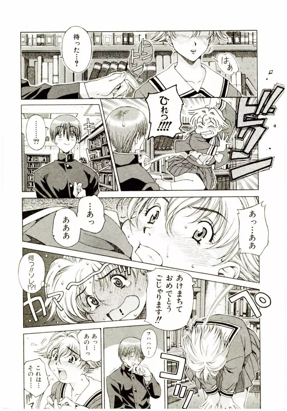 お茶の子祭² Page.61