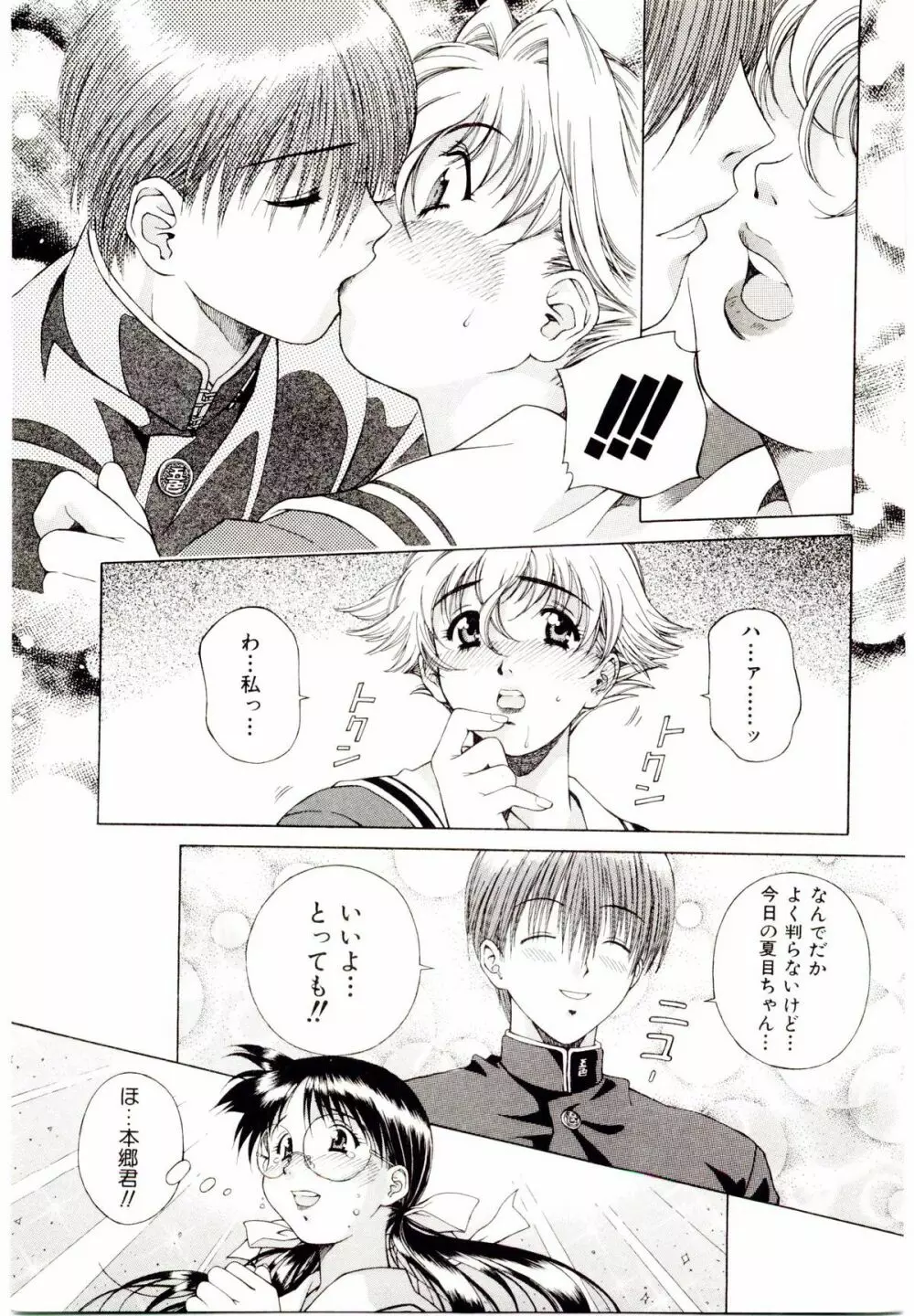 お茶の子祭² Page.62