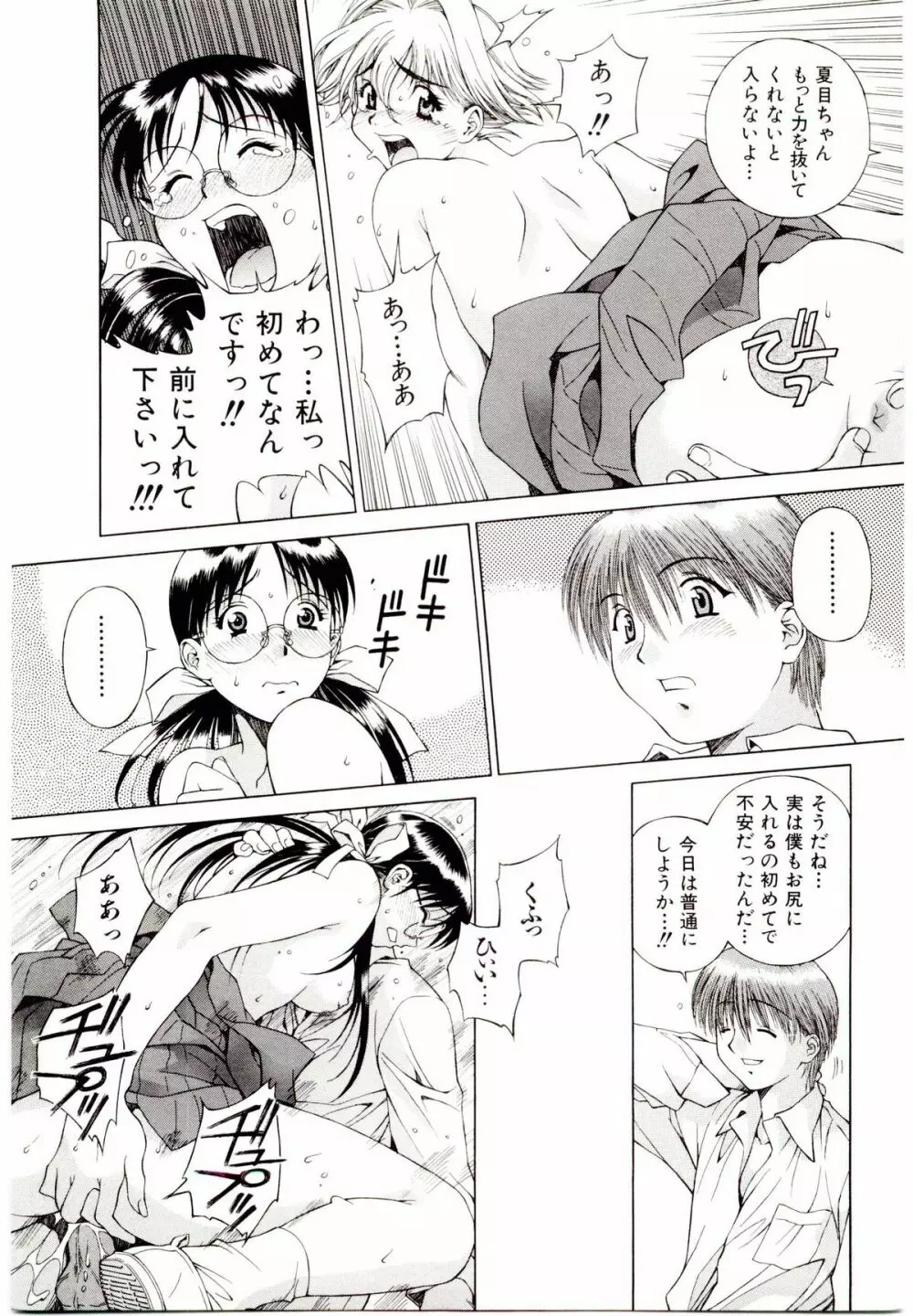 お茶の子祭² Page.64