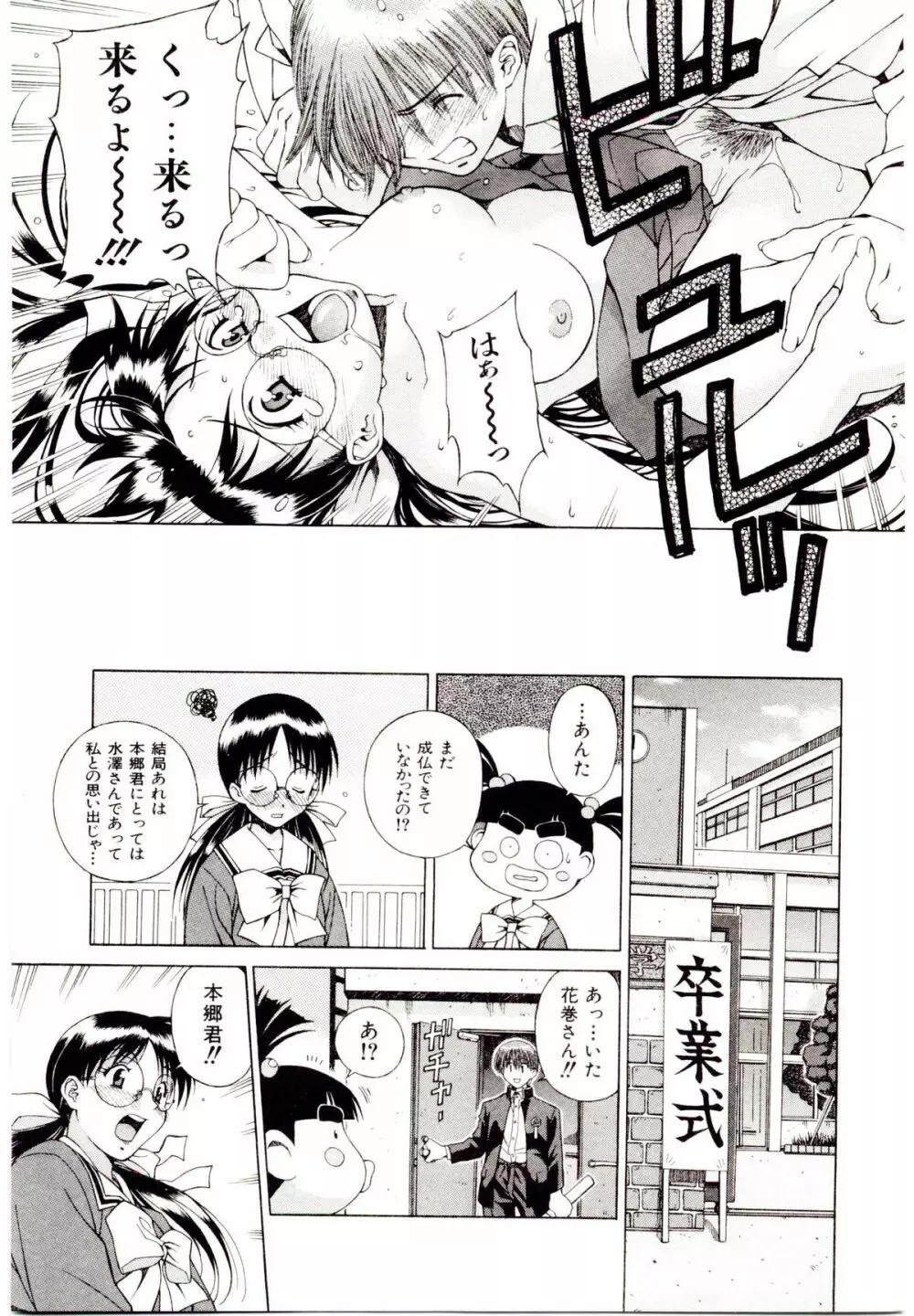お茶の子祭² Page.66