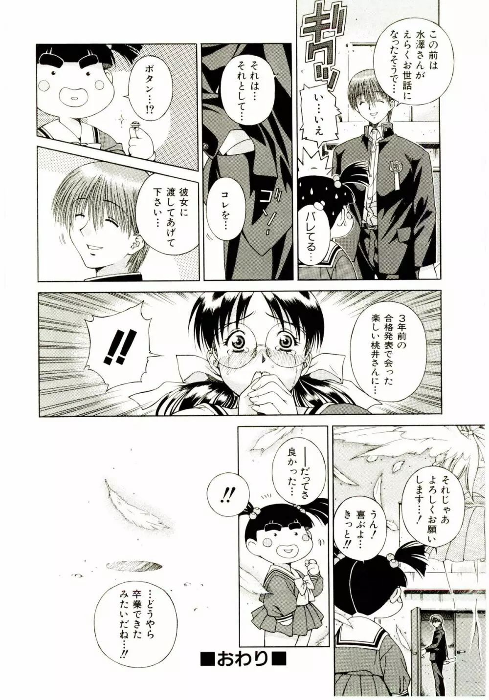 お茶の子祭² Page.67
