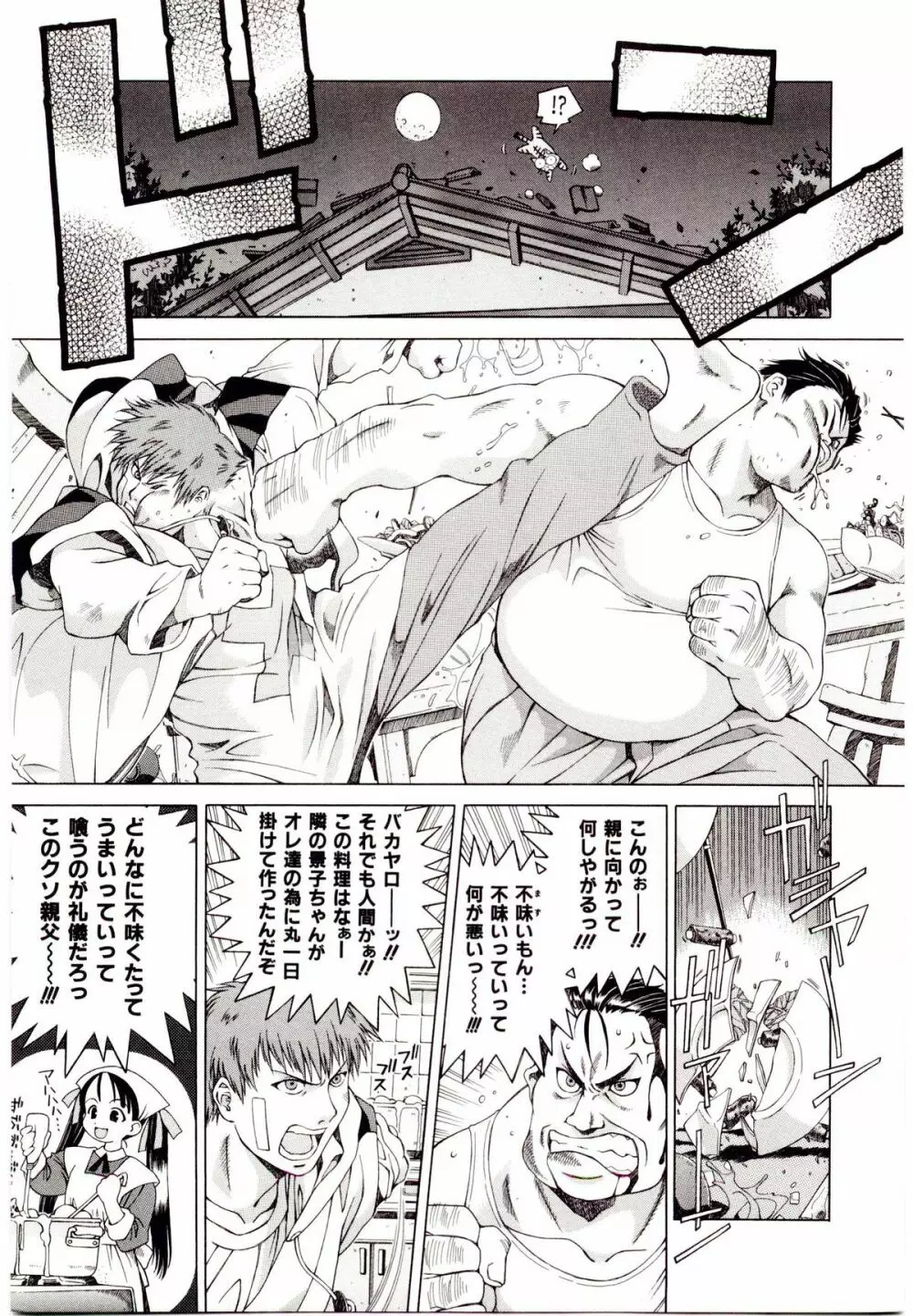 お茶の子祭² Page.68