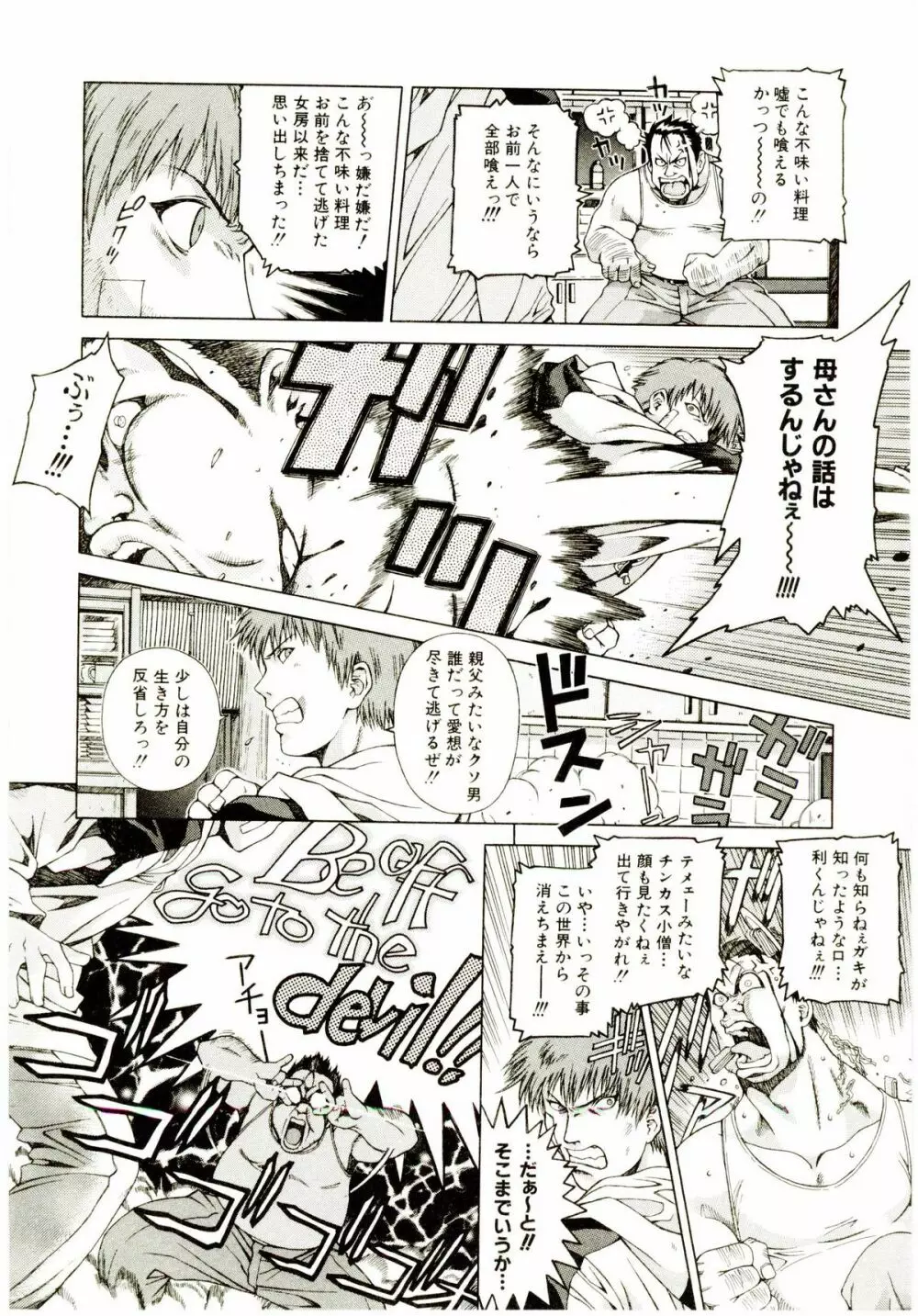 お茶の子祭² Page.69