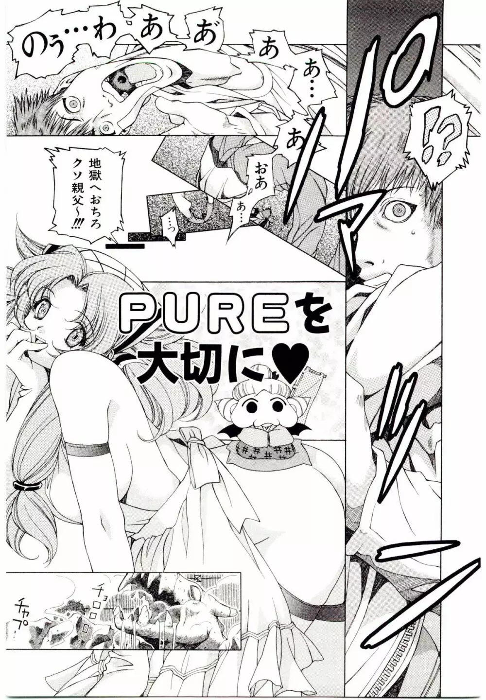 お茶の子祭² Page.70