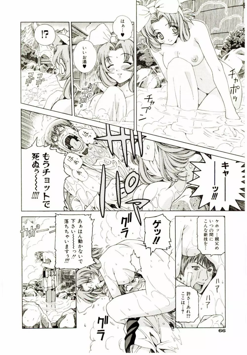 お茶の子祭² Page.71