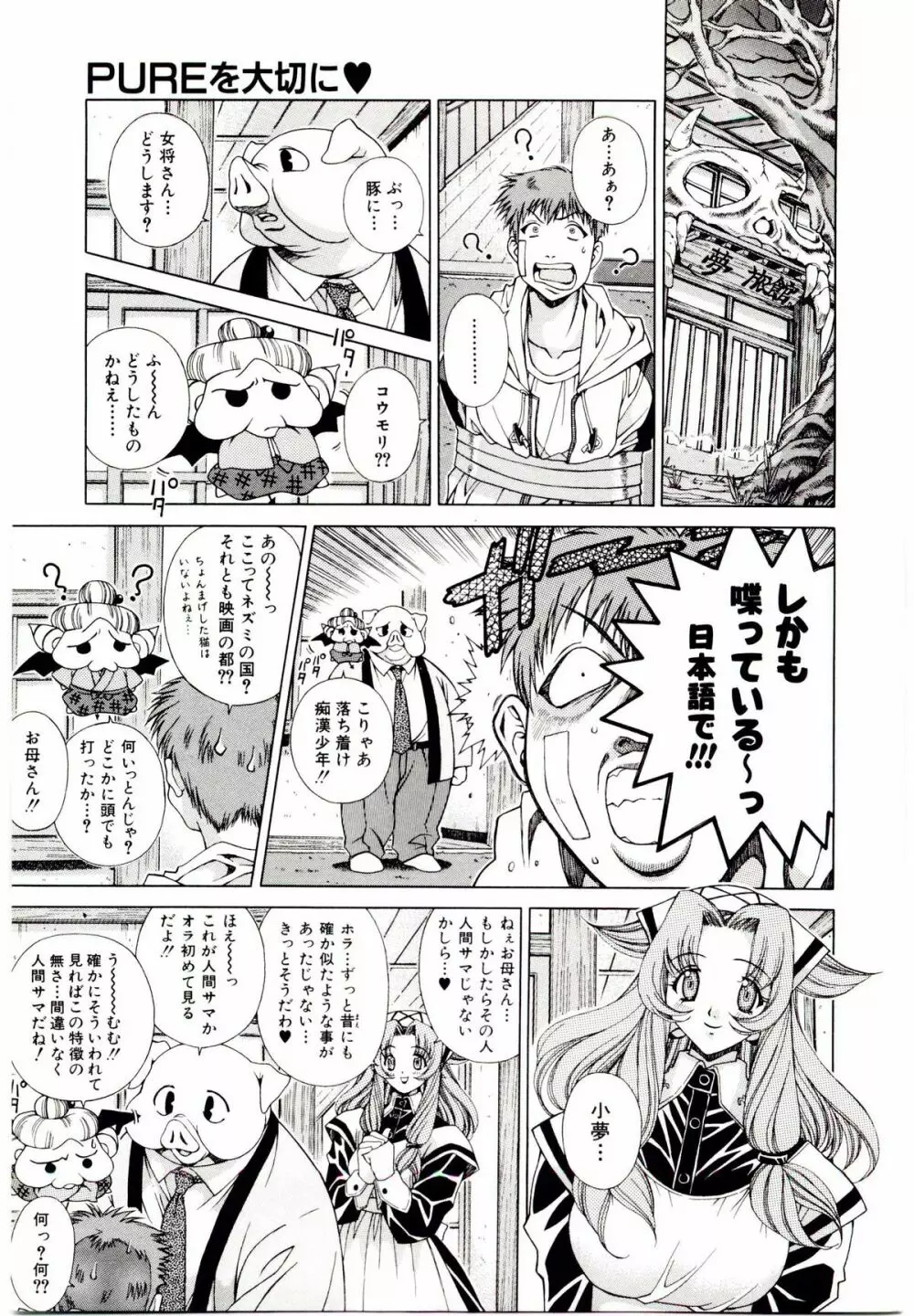お茶の子祭² Page.72