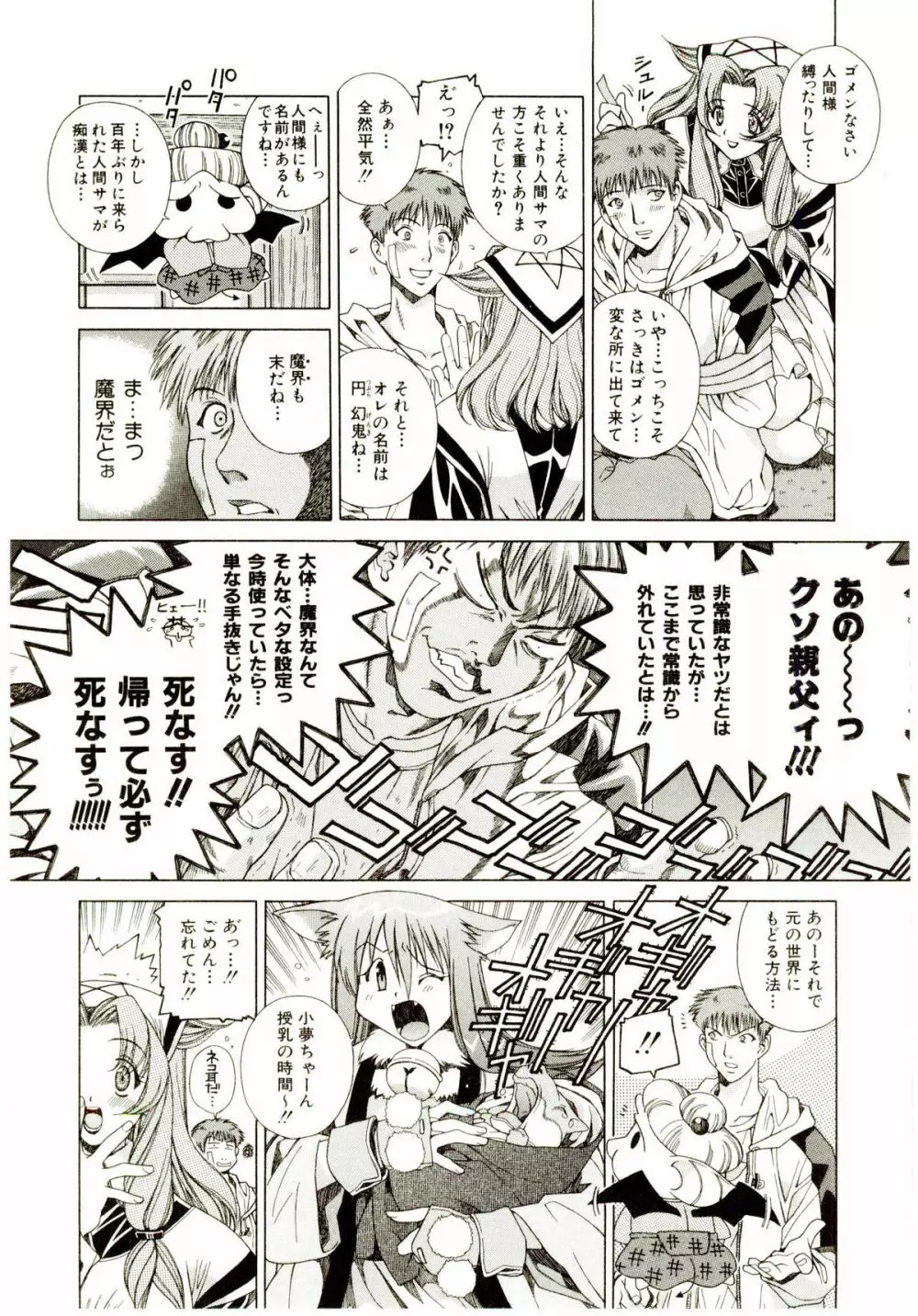 お茶の子祭² Page.73