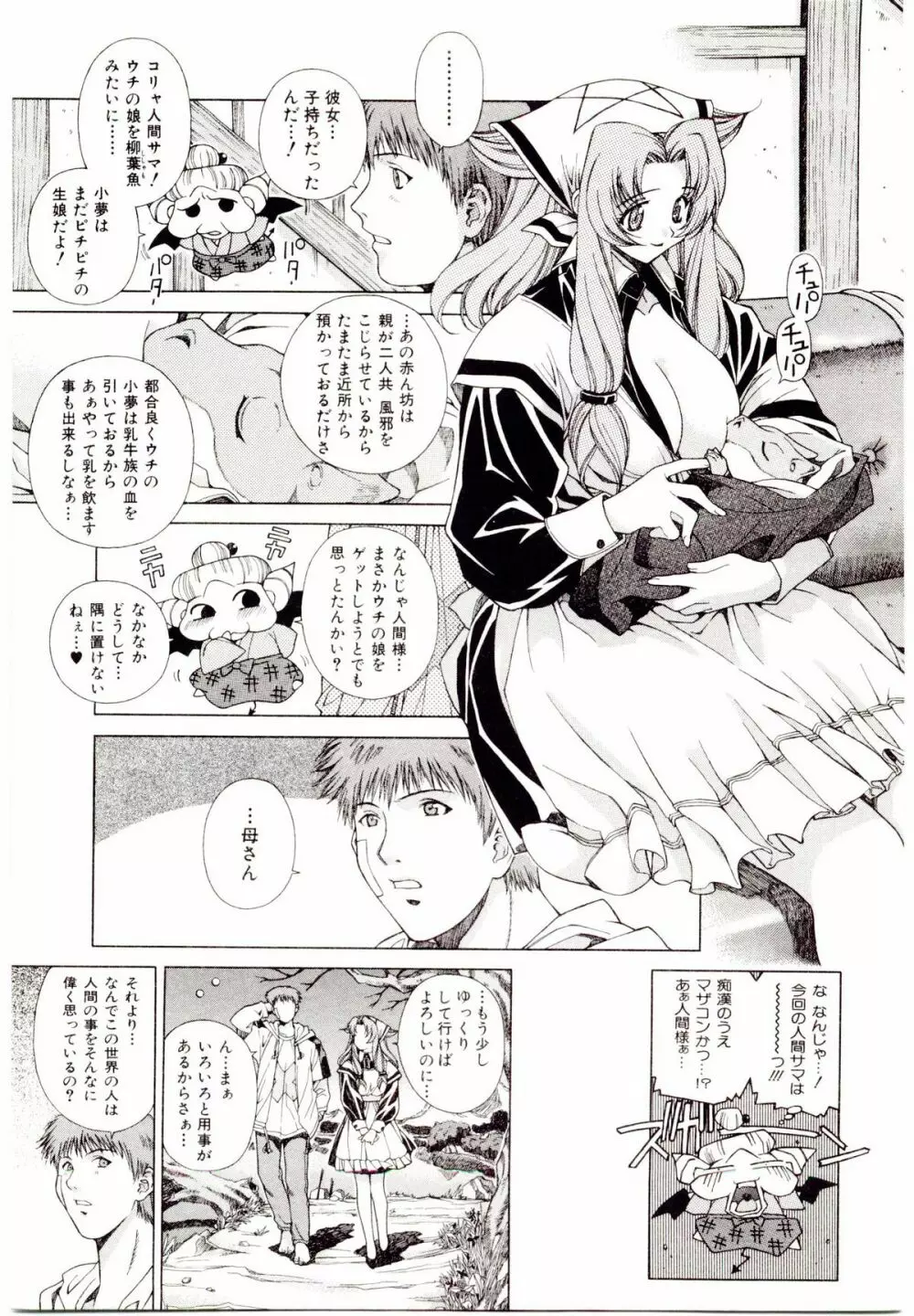 お茶の子祭² Page.74
