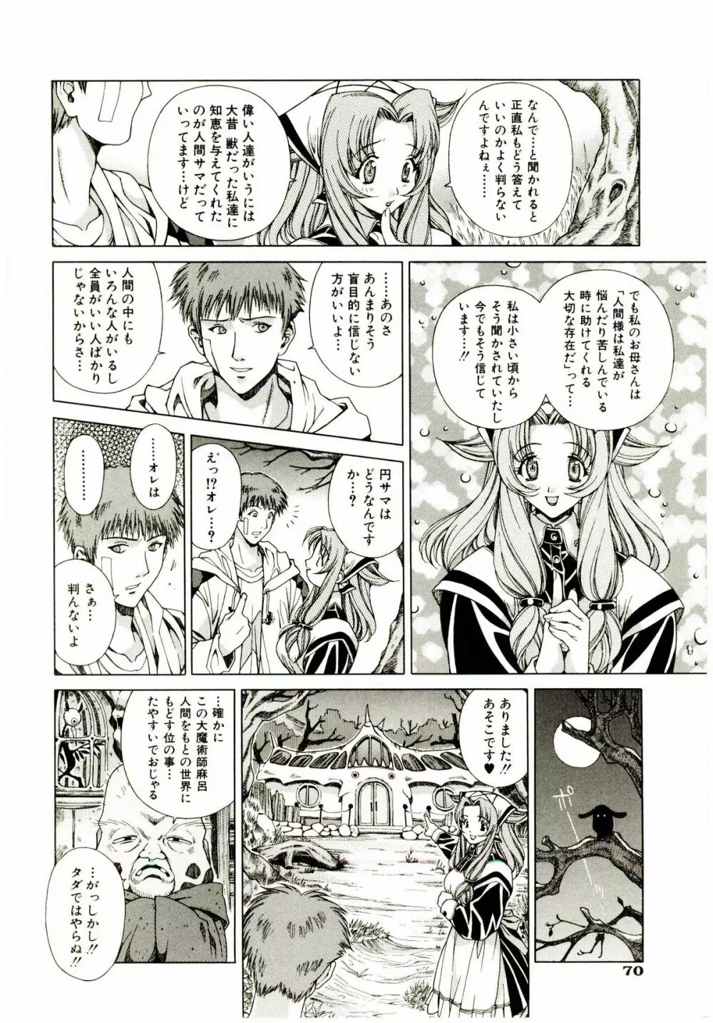 お茶の子祭² Page.75