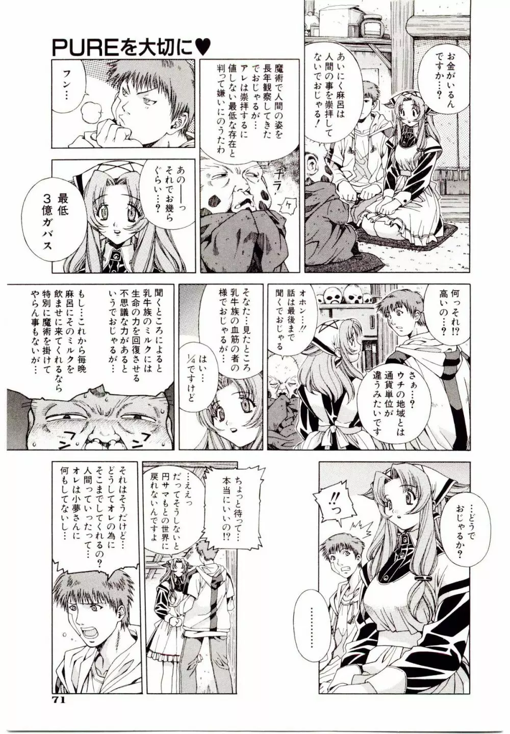 お茶の子祭² Page.76