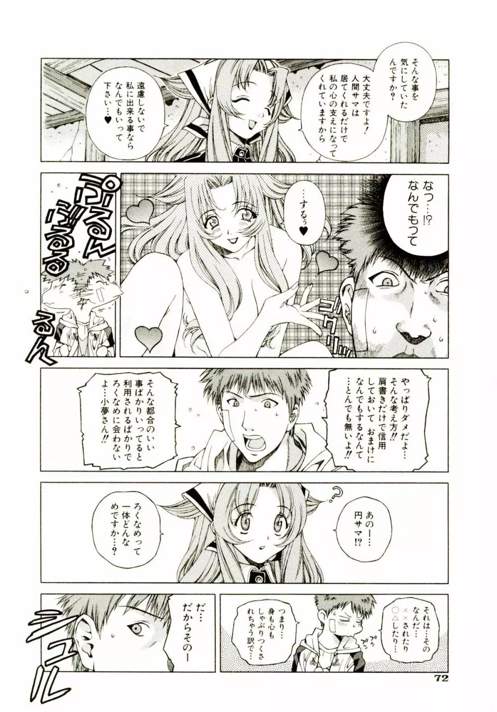 お茶の子祭² Page.77