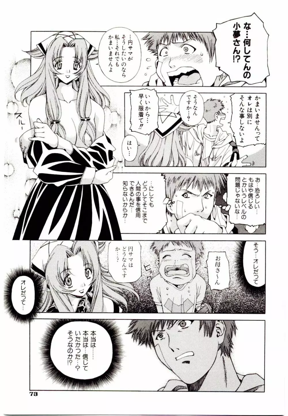 お茶の子祭² Page.78