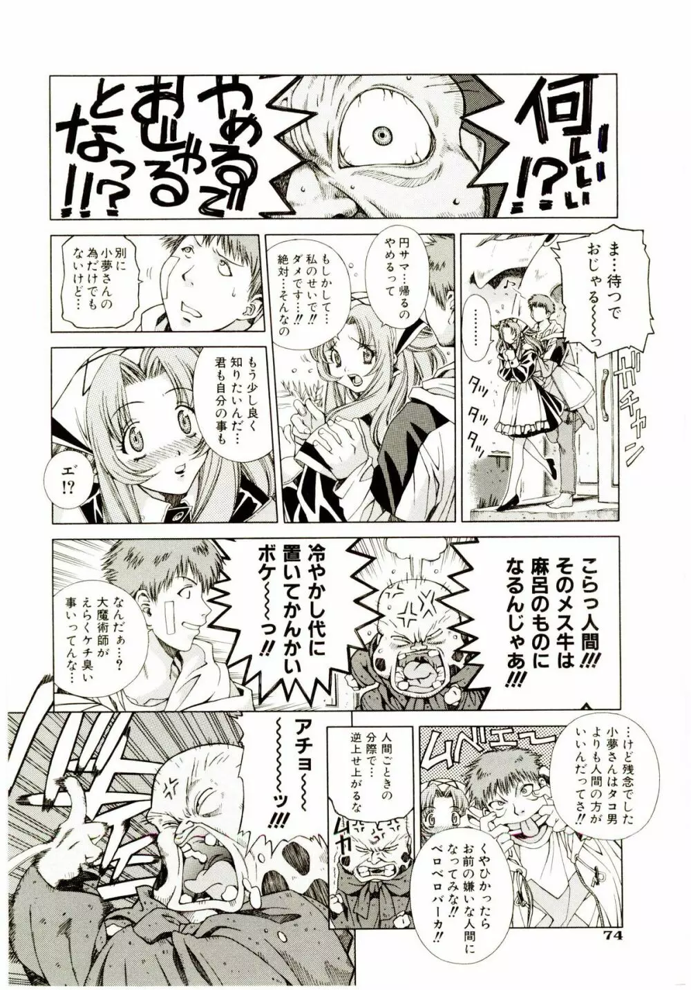 お茶の子祭² Page.79