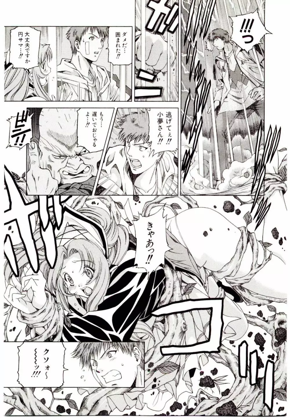 お茶の子祭² Page.80