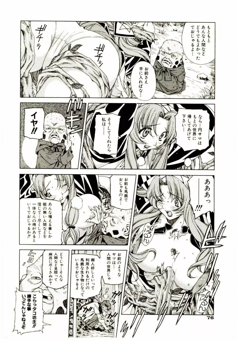 お茶の子祭² Page.81