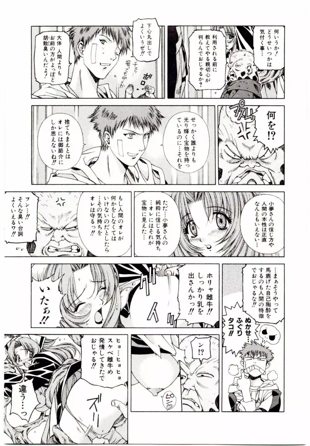 お茶の子祭² Page.82
