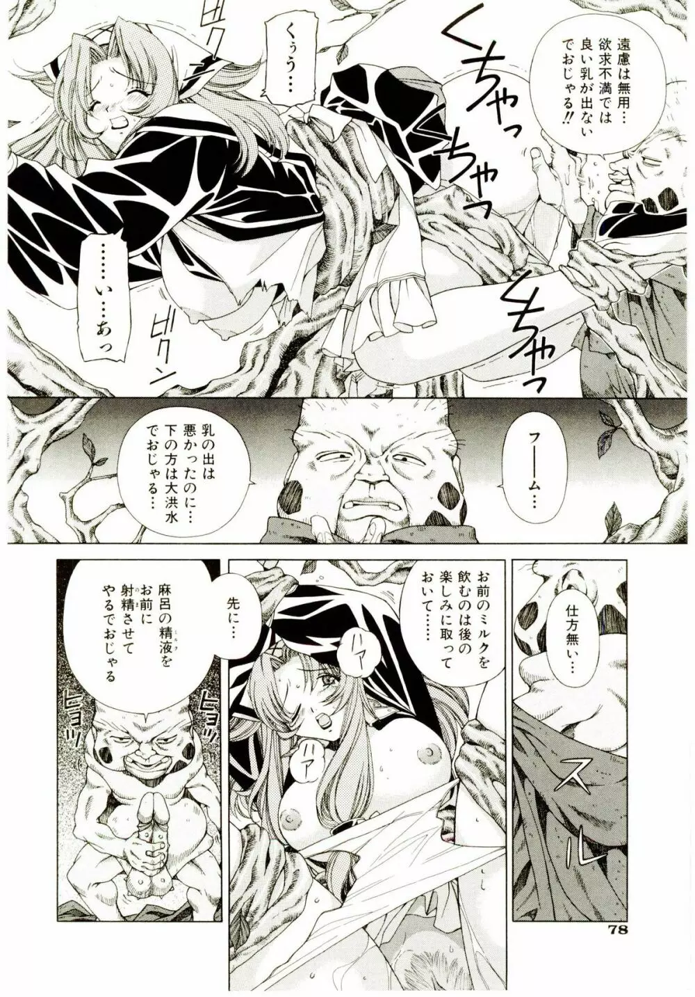 お茶の子祭² Page.83