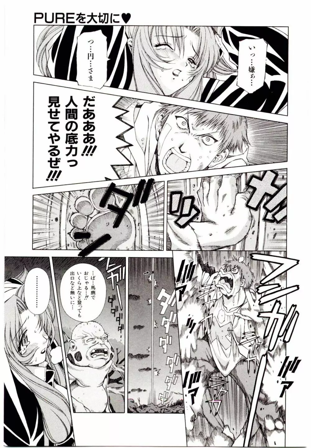 お茶の子祭² Page.84