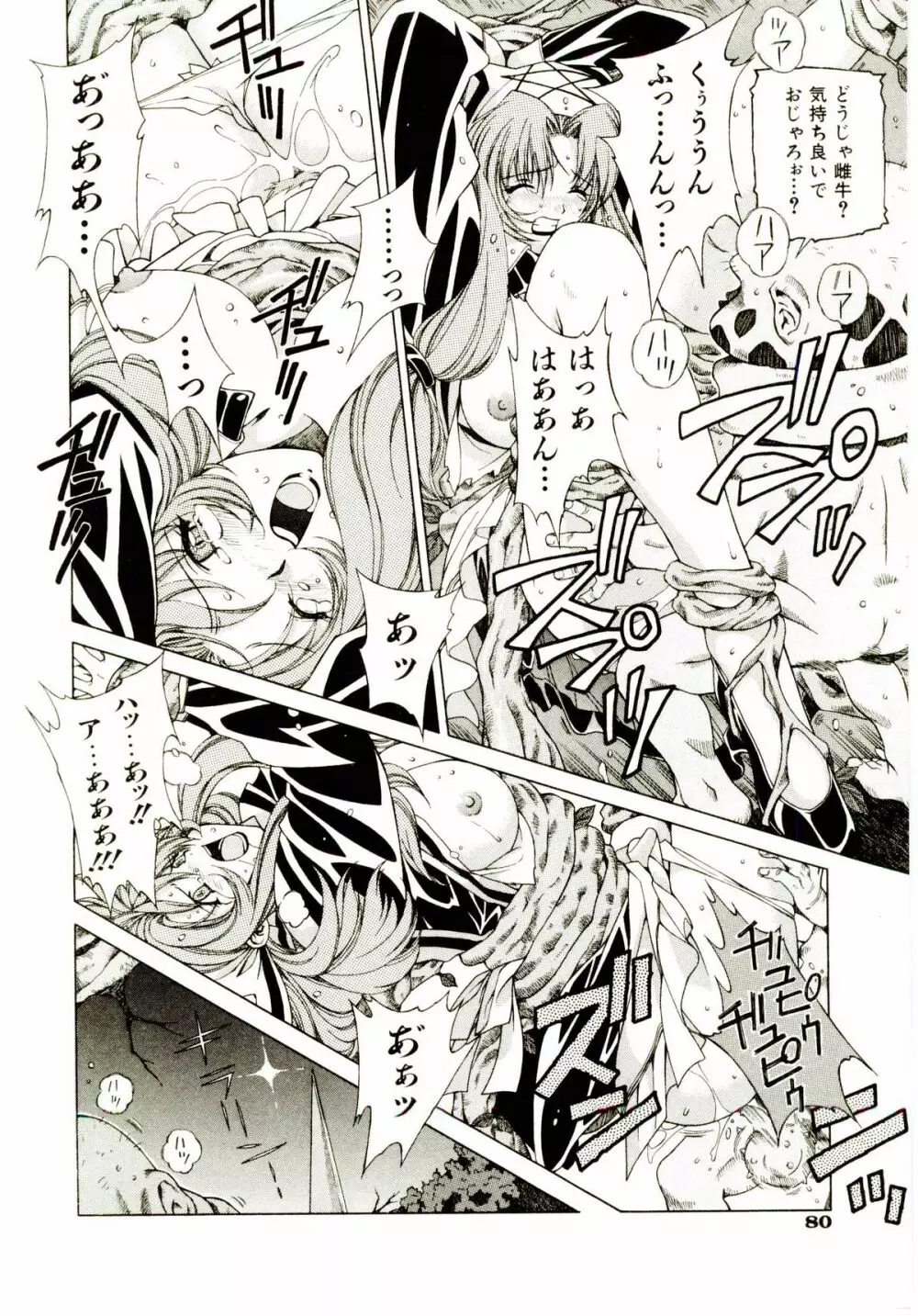 お茶の子祭² Page.85