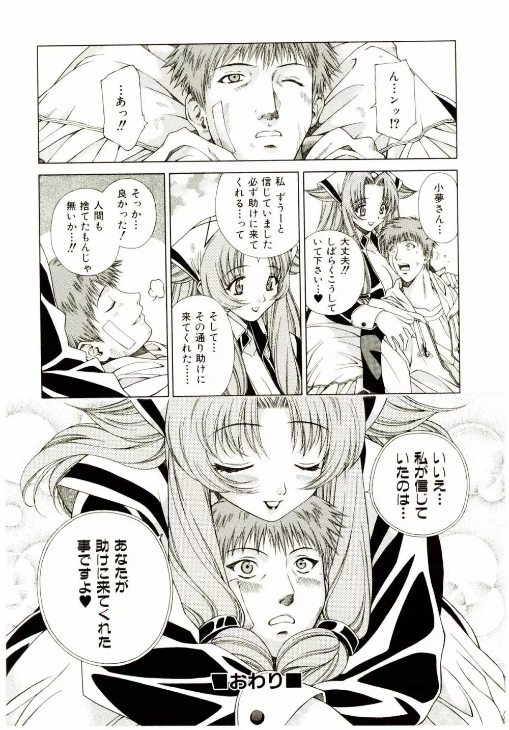 お茶の子祭² Page.87