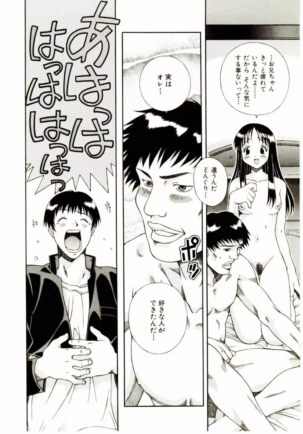 お茶の子祭² Page.89