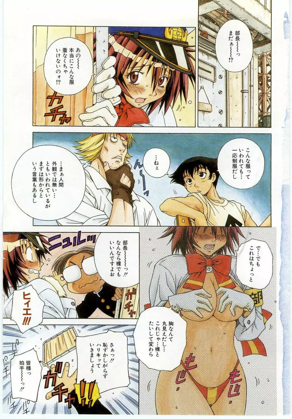 お茶の子祭² Page.9