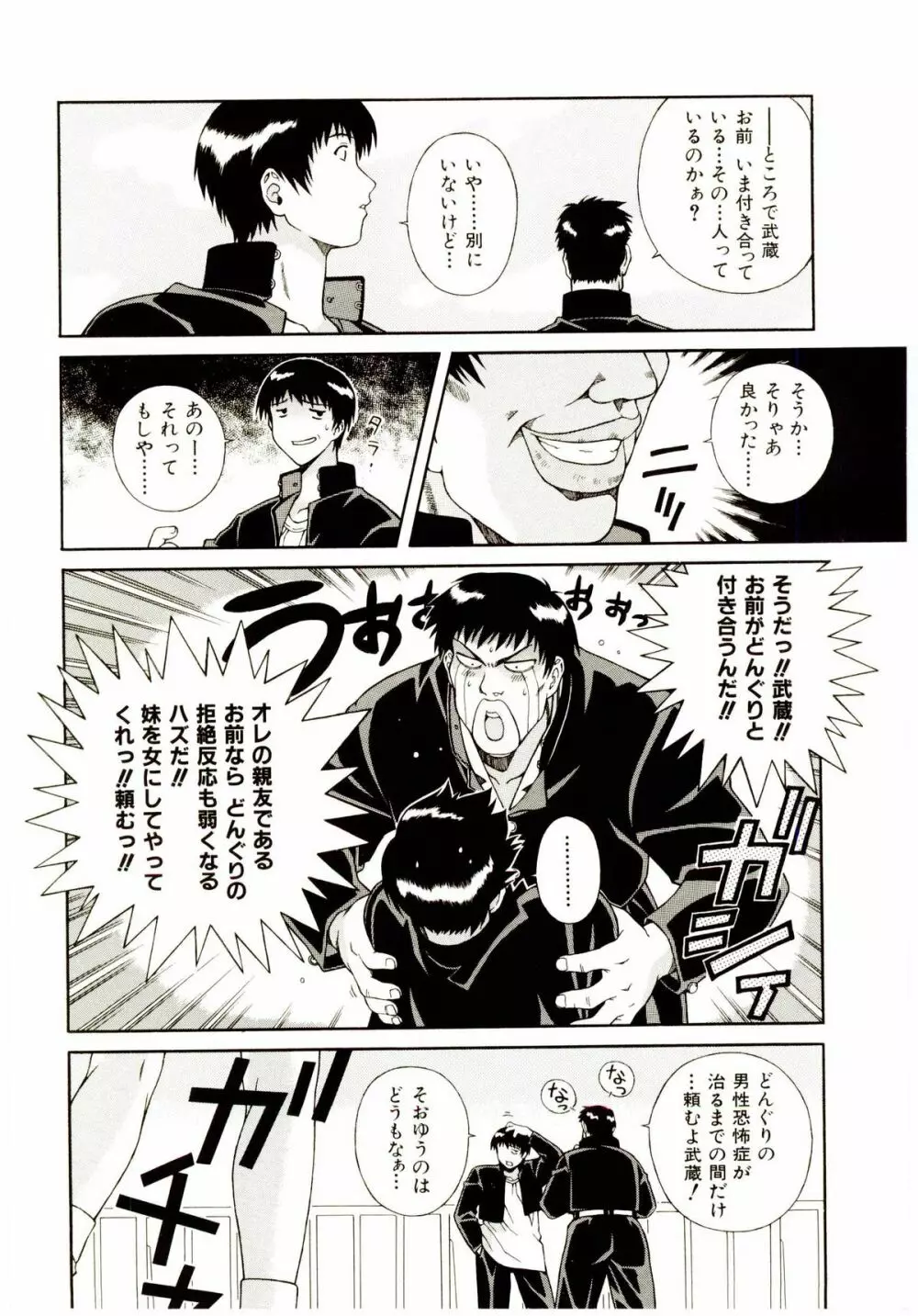お茶の子祭² Page.91