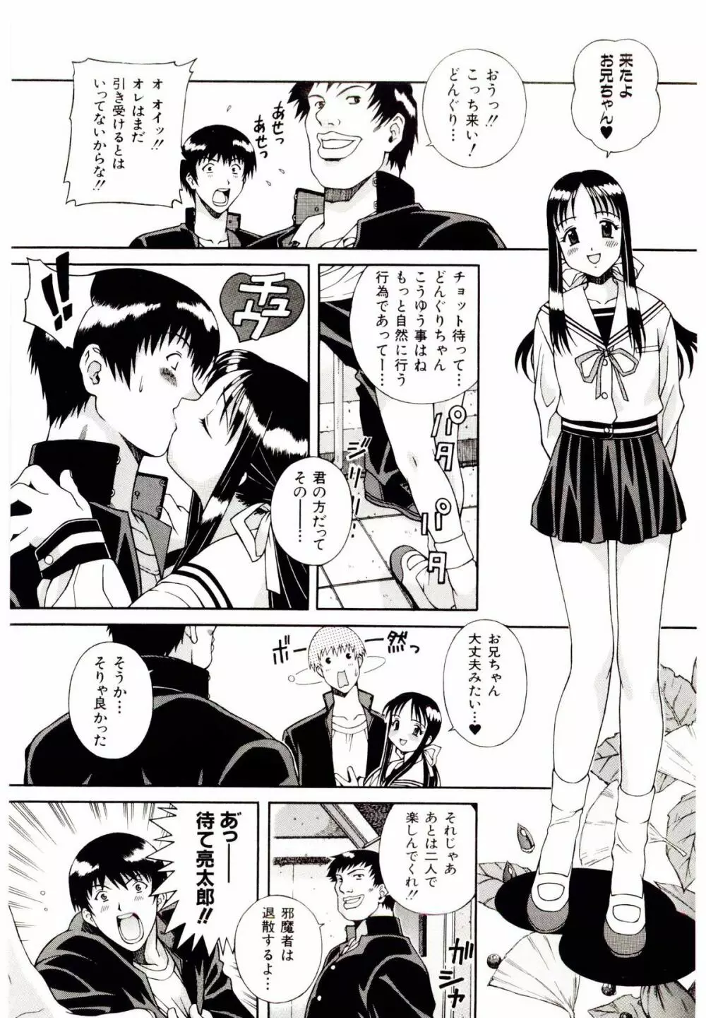 お茶の子祭² Page.92